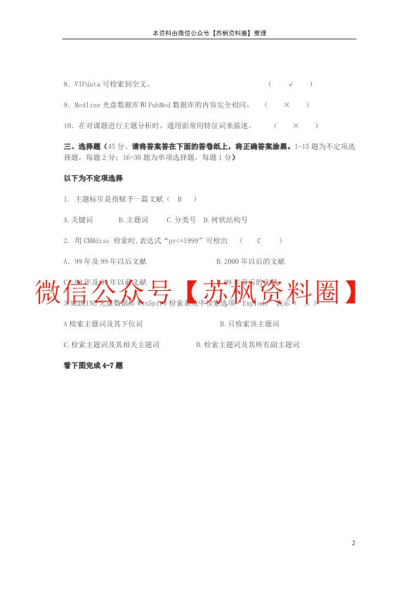 医学文献检索